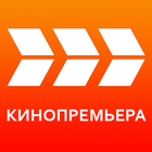 Кинопремьера HD